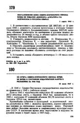 Из отчета Северо-Осетинского обкома ВКП(б) ЦК ВКП(б) о состоянии издательской работы в республике за 1946 год. 18 июля 1947 г. 
