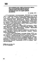 Постановление бюро Северо-Осетинского обкома КПСС об организации издания журнала «Известия вузов Министерства высшего образования СССР» по разделу цветной металлургии. 16 сентября 1957 г. 