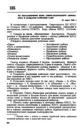 Из постановления бюро Северо-Осетинского обкома КПСС о создании районных газет. 25 марта 1965 г. 