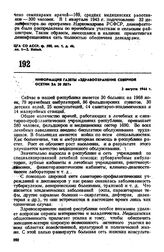 Информация газеты «Здравоохранение Северной Осетии за 20 лет». 2 августа 1944 г.