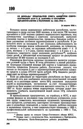 Из доклада председателя Совета Министров Северо-Осетинской АССР Б.Д. Зангиева о состоянии здравоохранения в республике за 1950-1955 гг. 24 апреля 1956 г.