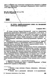 Из отчета Северо-Осетинского Совета по управлению курортами профсоюзов. 8 февраля 1963 г.