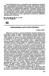 Корреспонденция газеты «Осетия спортивная». 8 августа 1970 г.
