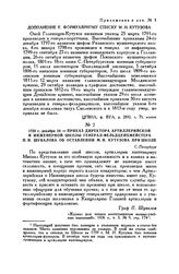 1759 г. декабря 10. — Приказ директора артиллерийской и инженерной школы генерал-фельдцейхмейстера П.И. Шувалова об оставлении М.И. Кутузова при школе. С.-Петербург