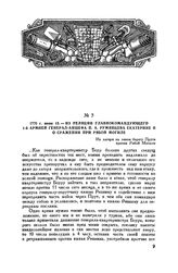 1770 г. июня 13. — Из реляции главнокомандующего 1-й армией генерал-аншефа П.А. Румянцева Екатерине II о сражении при Рябой Могиле. Из лагеря на левом берегу Прута против Рябой Могилы
