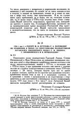 1780 г. мая 1. — Рапорт М.И. Кутузова Г.А. Потемкину об уравнении в чинах со сверстниками подпоручиков Луганского пикинерного полка Г.Ф. Лишина, С. Опошнянского и Я. Нечволодова