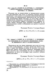 1782 г. февраля. — Рапорт М.И. Кутузова Г.А. Потемкину об отчислении из Луганского пикинерного полка не явившихся к месту службы офицеров