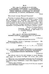 1782 г. июля 30. — Рапорт генерал-поручика А.Б. де-Бальмена Г.А. Потемкину о смотре Луганского, Полтавского и Екатеринославского пикинерных полков. Новомиргород