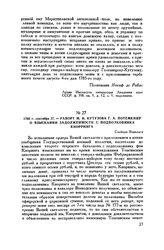 1785 г. сентября 27. — Рапорт М.И. Кутузова Г.А. Потемкину о взыскании задолженности с подполковника Кнорринга. Слобода Водолаги