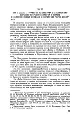 1786 г. августа 1. — Ордер М.И. Кутузова 1-му батальону Бугского егерского корпуса о марше к селению новые Койдаки и переправе через Днепр