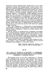 1787 г. августа 28. — Рапорт М.И. Кутузова Г.А. Потемкину об укреплении крепости Ольвиополь и о полученных сведениях о турецких войсках