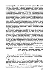 1787 г. сентября 5. — Рапорт М.И. Кутузова генерал-аншефу Ю.В. Долгорукову о допросе пленных запорожцев