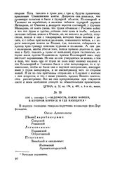 1787 г. сентября 7. — Ведомость, какие войски, в котором корпусе и где находятся