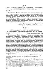 1787 г. сентября 16. — Рапорт Ю.В. Долгорукова Г.А. Потемкину о перемещении войск М.И. Кутузова. Лагерь при слободе Лысой Горе