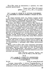 1787 г. сентября 18. — Ордер М.И. Кутузова полковнику И.Н. Неплюеву о занятии позиции у бродов на Буге