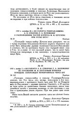 1787 г. сентября 29. — Из рапорта генерал-аншефа А.В. Суворова Г.А. Потемкину о расположении частей корпуса М.И. Кутузова при устье Буга. Кинбурн