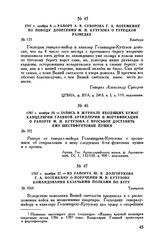 1787 г. ноября 22. — Запись в журнале входящих бумаг Канцелярии главной артиллерии и фортификации о рапорте М.И. Кутузова с просьбой доставить ему шестифунтовые пушки 