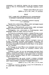 1787 г. ноября 27. — Из приказа Ю.В. Долгорукова о порядке содержания кордонов по реке Бугу