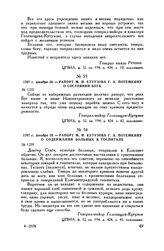 1787 г. декабря 26. — Рапорт М.И. Кутузова Г.А. Потемкину о состоянии Буга