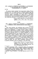 1788 г. января 2. — Рапорт М.И. Кутузова Г.А. Потемкину о попытке турок переправиться через Ингул. Николаевка