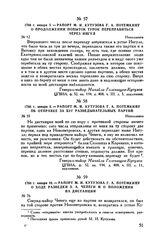 1788 г. января 10. — Рапорт М.И. Кутузова Г.А. Потемкину о ходе разведки З.А. Чепеги и о положении на дистанции
