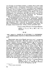 1788 г. января 10. — Рапорт М.И. Кутузова Г.А. Потемкину о строительных работах в Николаевской крепости