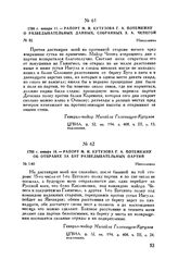 1788 г. января 11. — Рапорт М.И. Кутузова Г.А. Потемкину о разведывательных данных, собранных З.А. Чепегой. Николаевка