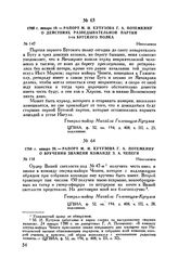 1788 г. января 20. — Рапорт М.И. Кутузова Г.А. Потемкину о вручении знамени команде З.А. Чепеги. Николаевка