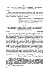 1788 г. февраля 15. — Рапорт М.И. Кутузова Г.А. Потемкину об отправке к нему перебежчика, доставившего сведения о противнике. Николаевка