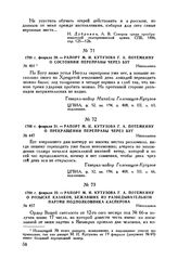 1788 г. февраля 21. — Рапорт М.И. Кутузова Г.А. Потемкину о прекращении переправы через Буг. Николаевка