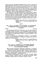 1788 г. марта 14. — Приказ М.И. Кутузова войскам Бугского егерского корпуса с инструкцией о батальонных учениях 