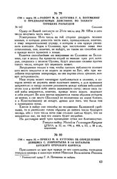 1788 г. марта 28. — Приказ М.И. Кутузова об определении денщика С. Лаврентьева в 1-й батальон Бугского егерского корпуса