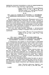 1788 г. мая 4. — Приказ М.И. Кутузова войскам Бугского егерского корпуса о результатах осмотра батальонного лазарета и отборных стрелков