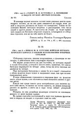 1788 г. мая 4. — Рапорт М.И. Кутузова Г.А. Потемкину о выдаче оружия «верным казакам». Соколово