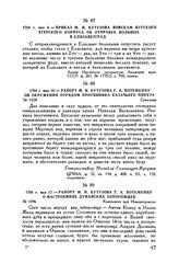 1788 г. мая 17. — Рапорт М.И. Кутузова Г.А. Потемкину о настроениях дунайских запорожцев. Кампамент при Новопетровске