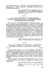 1788 г. мая 22. — Приказ М.И. Кутузова войскам Бугского егерского корпуса о запрещении иметь охотничьих собак при армии