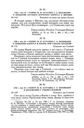 1788 г. мая 25. — Рапорт М.И. Кутузова Г.А. Потемкину о прибытии Бугского егерского корпуса к Витовке. Кампамент на марше при деревне Витовке