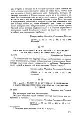 1788 г. мая 30. — Рапорт М.И. Кутузова Г.А. Потемкину о посадке войск на парусные суда. Кампамент при Глубокой