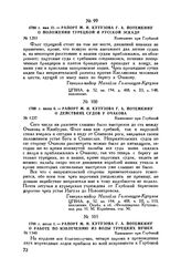 1788 г. июня 6. — Рапорт М.И. Кутузова Г.А. Потемкину о действиях судов у Очакова. Кампамент при Глубокой