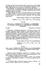 1788 г. июля 1. — Рапорт М.И. Кутузова Г.А. Потемкину о разгрузке плашкоута с трофейными турецкими пушками. Кампамент при Глубокой