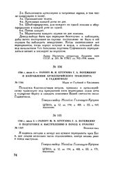 1788 г. июля 5. — Рапорт М.И. Кутузова Г.А. Потемкину о подготовке к выступлению в поход к Очакову. Волоская коса