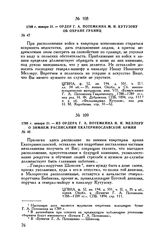 1789 г. января 21. — Из ордера Г.А. Потемкина И.И. Меллеру о зимнем расписаний Екатеринославской армии