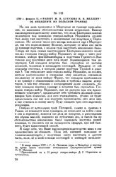 1789 г. февраля 11. — Рапорт М.И. Кутузова И.И Меллеру об инциденте на польской границе