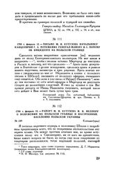 1789 г. февраля 13. — Письмо М.И. Кутузова начальнику канцелярии Г.А. Потемкина генерал-майору В.С. Попову об инциденте на польской границе