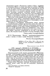 Приложение к рапорту М.И. Кутузова И.И. Меллеру. [1789 г. февраль]. Письмо М.И. Кутузова генералу от артиллерии графу С.-Ф. Потоцкому об инциденте на русско-польской границе