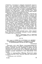 1789 г. марта 3. — Рапорт М.И. Кутузова И.И. Меллеру о положении на границах с Польшей и Турцией и расположении постов по реке Кодыме. Елизавет[град]