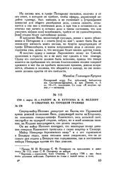 1789 г. марта 21. — Рапорт М.И. Кутузова И.И. Меллеру о событиях на турецкой границе
