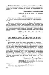1789 г. марта 31. — Ордер Г.А. Потемкина М.И. Кутузову о снятии постов, расположенных по реке Кодыме