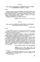1789 г. апреля 21. — Письмо Г.А. Потемкина М.И. Кутузову с приложением ордена св. Анны