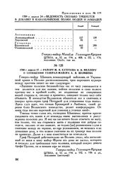 Приложение к рапорту М.И. Кутузова Г.А. Потемкину. 1789 г. апреля 24. — Ведомость сколько требуется в добавку в кавалерийские полки людей и лошадей